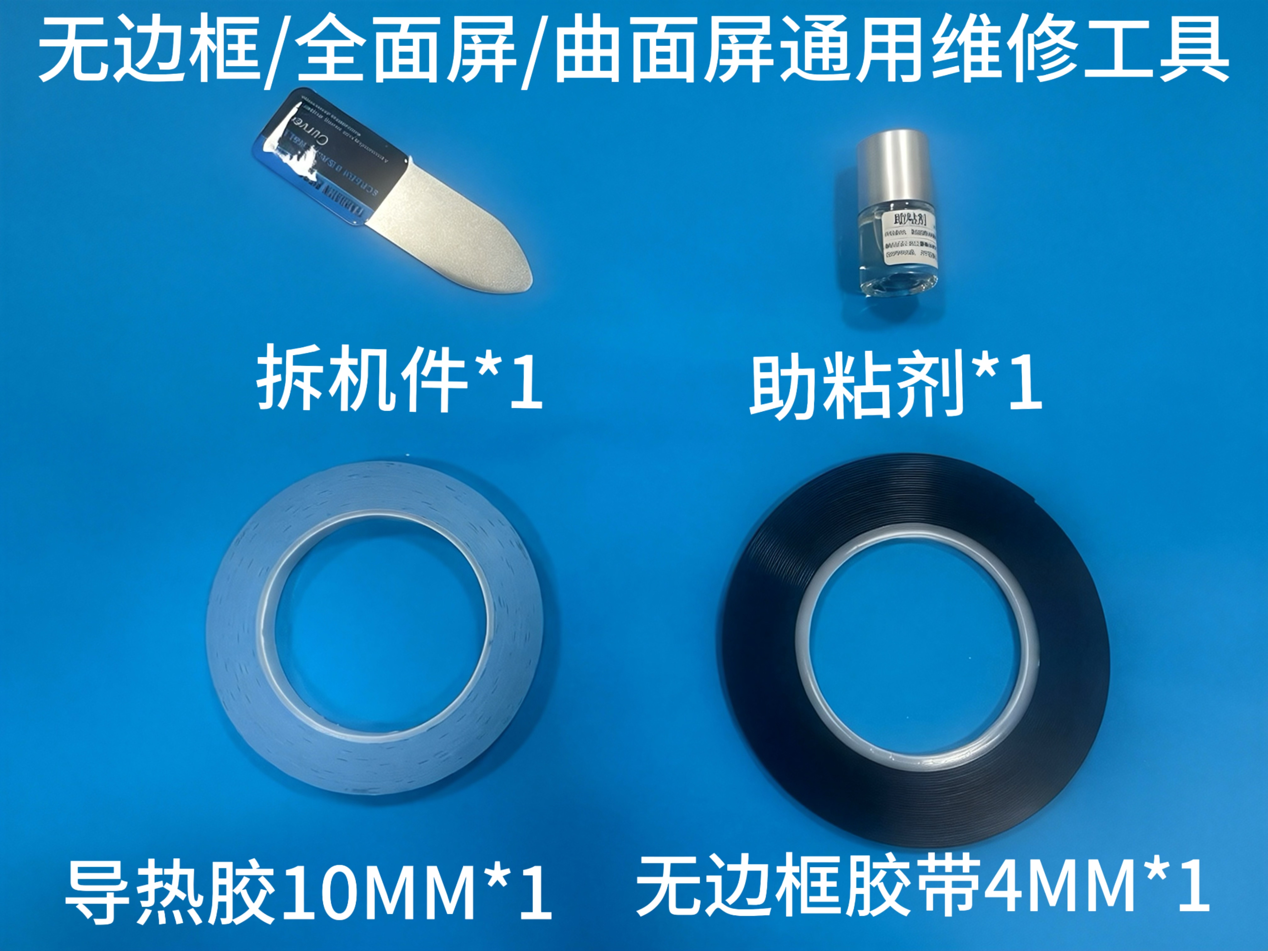 无边框曲面屏全面屏液晶电视家电办公胶带