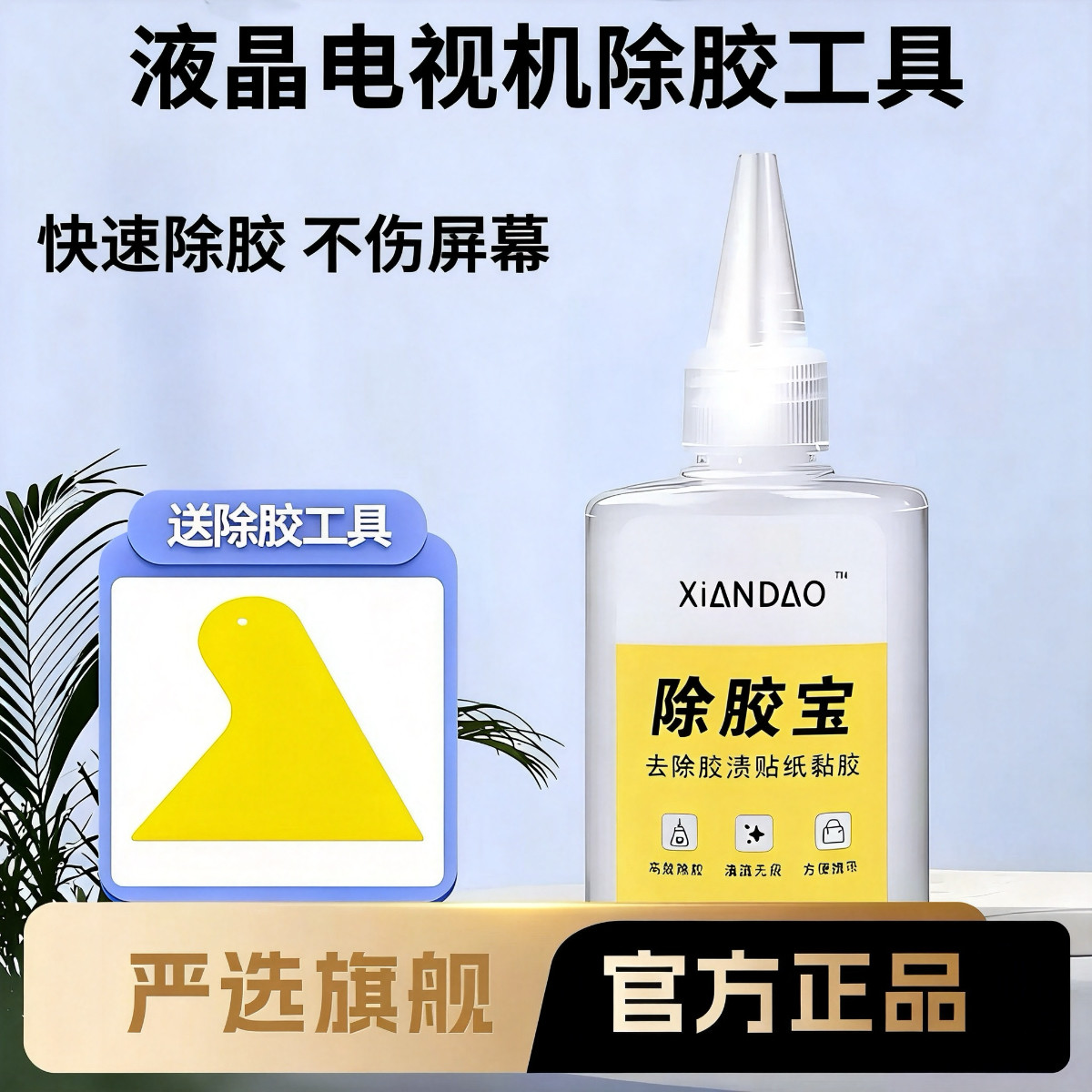无边框曲面屏全面屏液晶电视除胶神器家电维修快速祛胶不伤本体