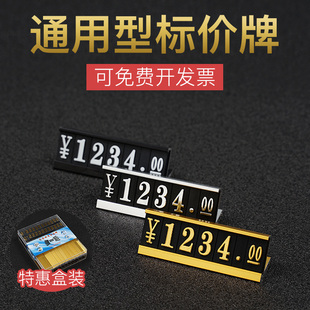 数字标价牌金属价格展示牌立牌商品标价签牌价签展示架价目牌台签名酒价目表价钱牌台卡价格牌子标签牌价码牌