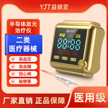 益健堂半导体激光治疗仪三高脑梗心脑血管降压脂理疗仪器手表