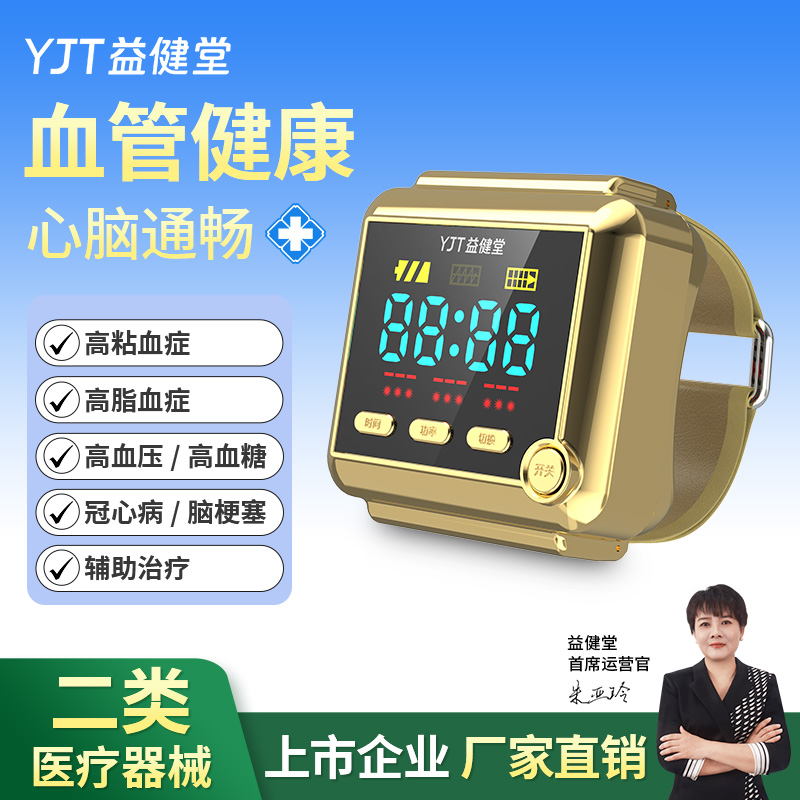 益健堂金色激光腕表理疗仪