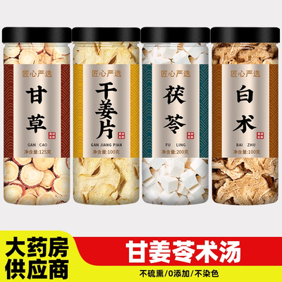 甘姜苓术汤茯苓白术干姜甘草中药材正品寒湿组合茶包泡水喝肾着汤