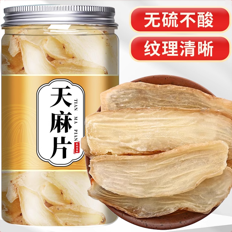 正品天麻片野生特级云南昭通小草坝乌新鲜中药材干货官方旗舰店