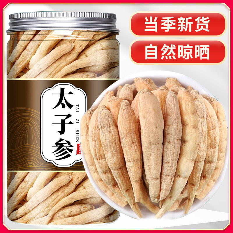 太子参官方旗舰店正品中药材野生麦冬儿童成长汤的功效与作用批发