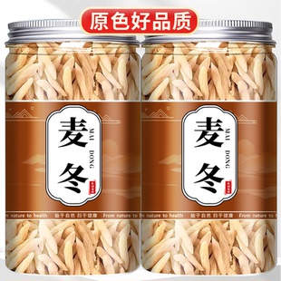 麦冬正宗中药材正品500g克四川特级麦门冬干麦东批发泡水喝旗舰店