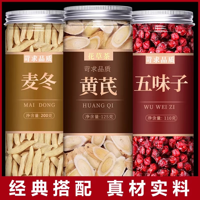 黄芪麦冬北五味子茶中药材特级野生正品干货粉官方旗舰店非500g克,传统滋补营养品,其他药食同源食品,淘宝优惠券,粉丝福利购,淘宝优惠卷