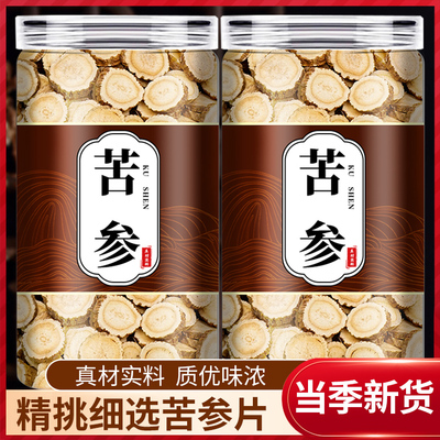 精选苦参片中药材500克苦参根片苦叁泡水川参凤凰爪牛参功效无硫