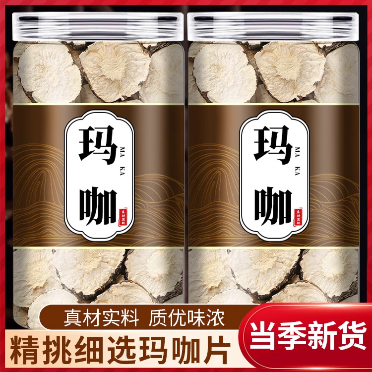 玛咖中药材500g官方正品野生干片干果男性泡酒泡茶黑玛卡切片粉