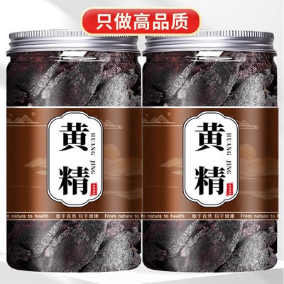 黄精九蒸九制官方旗舰店正品泡水喝中药材500g克野生即食九华山