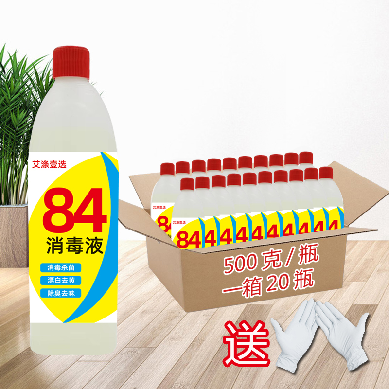 整箱84消毒液家用高浓度消毒水