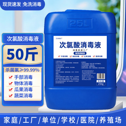 50斤次氯酸水消毒液大桶装含氯免洗手液除螨家用宠物空气杀菌喷雾