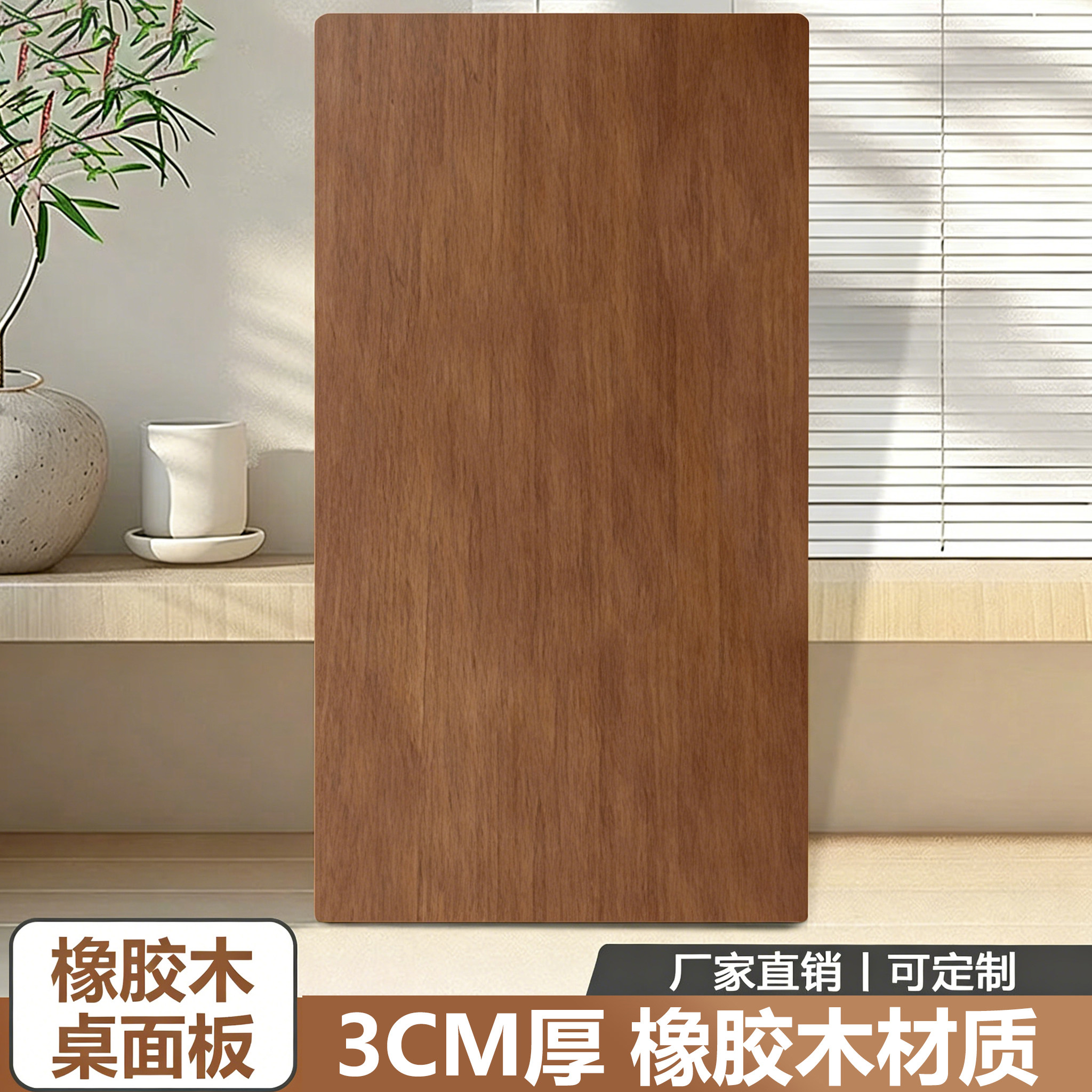 橡胶木实木桌面板黑胡桃木板阳台茶桌茶几餐桌书桌大板桌台面桌板