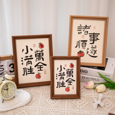 中式书法平安喜乐相框摆件