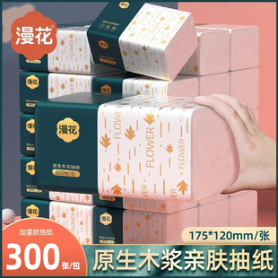 抽纸大包纸巾餐巾纸妇婴纸抽擦手纸家用卫生纸 漫花家用纸巾实惠装