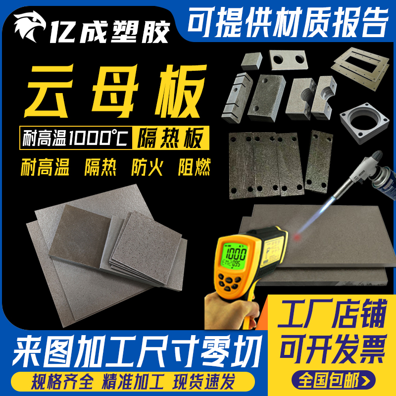 耐高温云母板隔热板加工模具隔热1000度绝缘云母片防火阻燃垫定制
