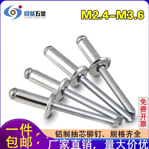 铝制抽芯铆钉半圆头开口型拉铆钉M2.4M2.8M3M3.2M3.6*4x5x6x7-25