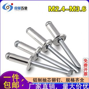 4x5x6x7 铝制抽芯铆钉半圆头开口型拉铆钉M2.4M2.8M3M3.2M3.6