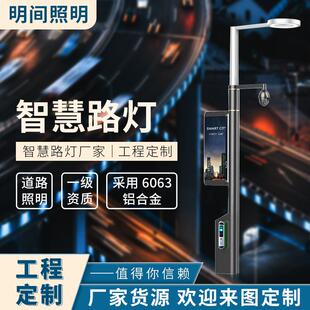 供应工程LED智能路灯视频监控智慧广播多功能一体化太阳能灯户外