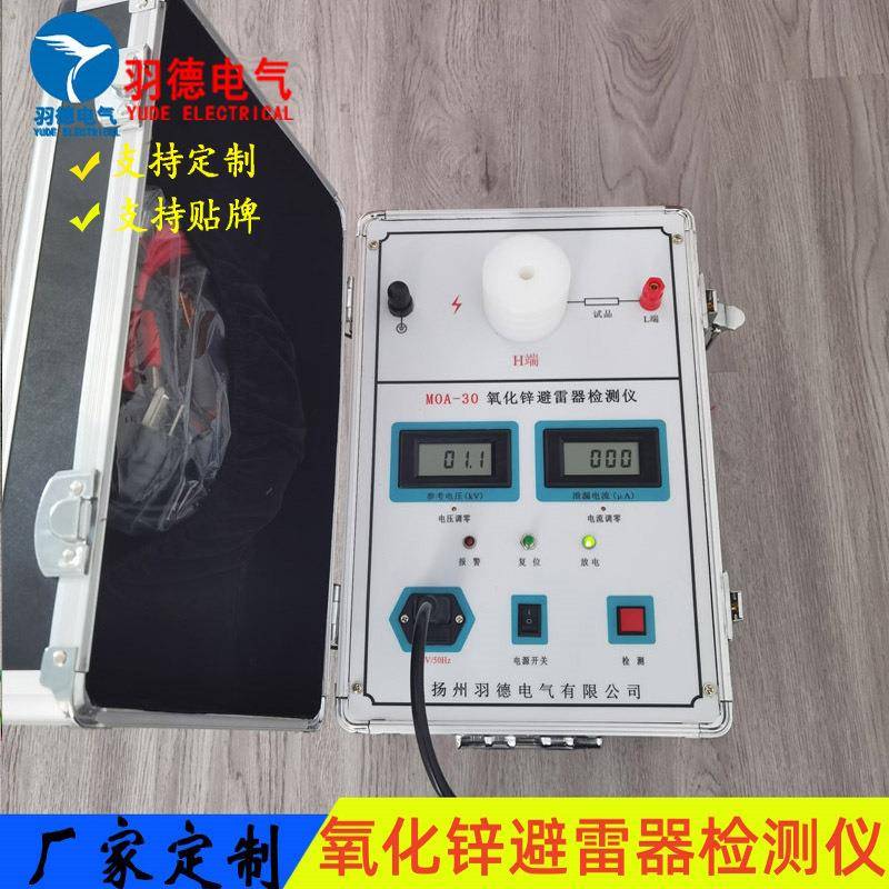 特惠直销MOA一键式氧化锌避雷器直流测试仪氧化锌避雷器1mA/75%