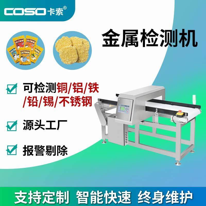 数字式金属检测机隧道式金属检测器金属检测仪金检机厂家直销,工业油品/胶粘/化学/实验室用品,其他实验室设备,淘宝优惠券,粉丝福利购,淘宝优惠卷