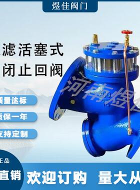 厂家供应耐高压水泵防倒流YQ98004过滤活塞式缓闭止回阀