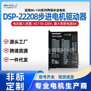 上海四横110步进电机驱动器DSP22208两相电机驱动器220V