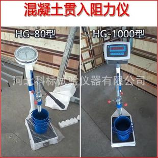 1000数显混凝土贯入阻力仪砼阻力仪仪器 厂家直供HG80