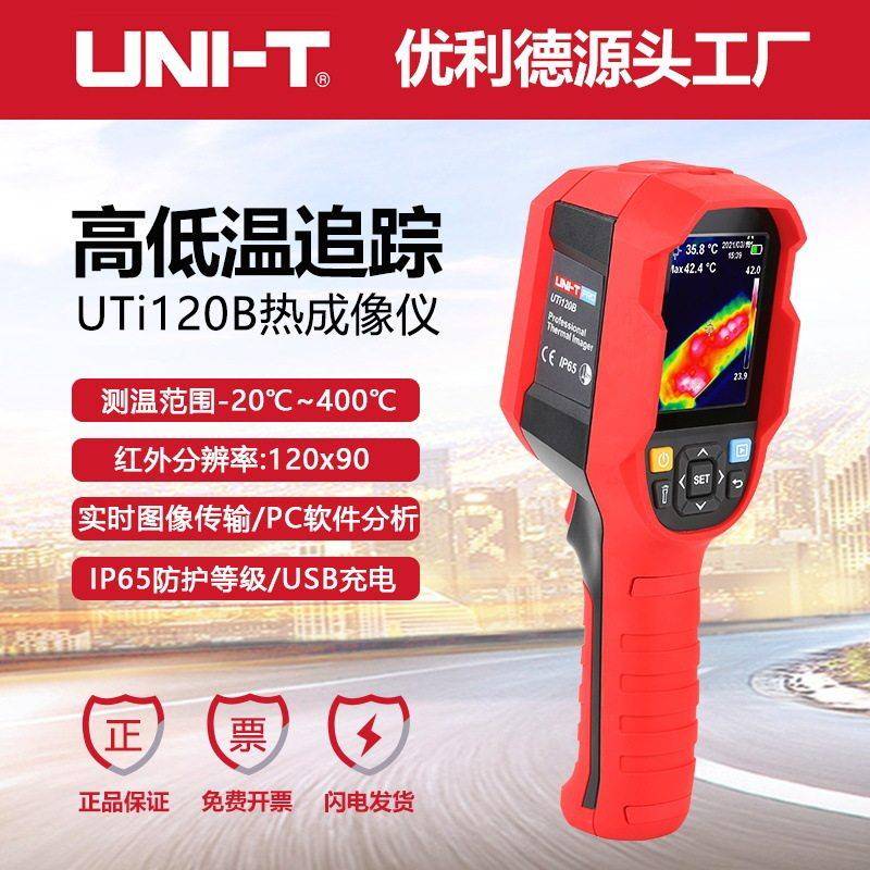 优利德UTi120B清红外线热成像地暖检测仪图片分析与投屏热像仪