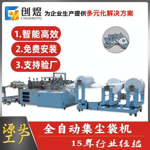 无纺布集尘袋成型机超声波吸尘过滤袋制造机全自动集尘袋设备