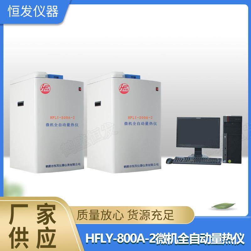 量热仪,热量仪,全自动量热仪,氧弹量热仪,微机量热仪,双控量热仪,工业油品/胶粘/化学/实验室用品,其他实验室设备,淘宝优惠券,粉丝福利购,淘宝优惠卷