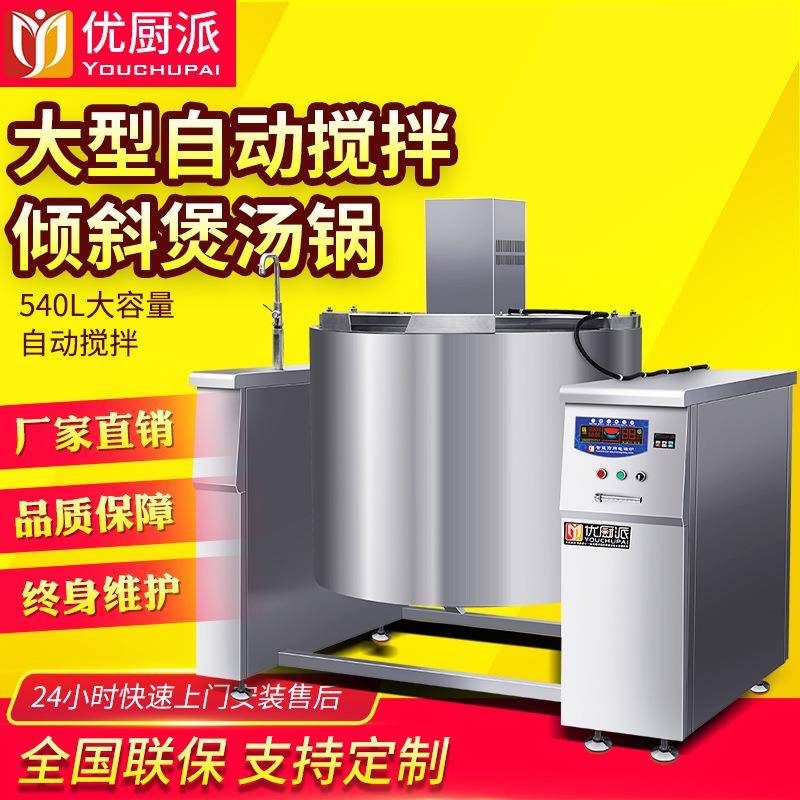 自动搅拌摇摆式煲汤炉30KW电磁可倾斜搅拌汤锅熬糖熬汤煮粥