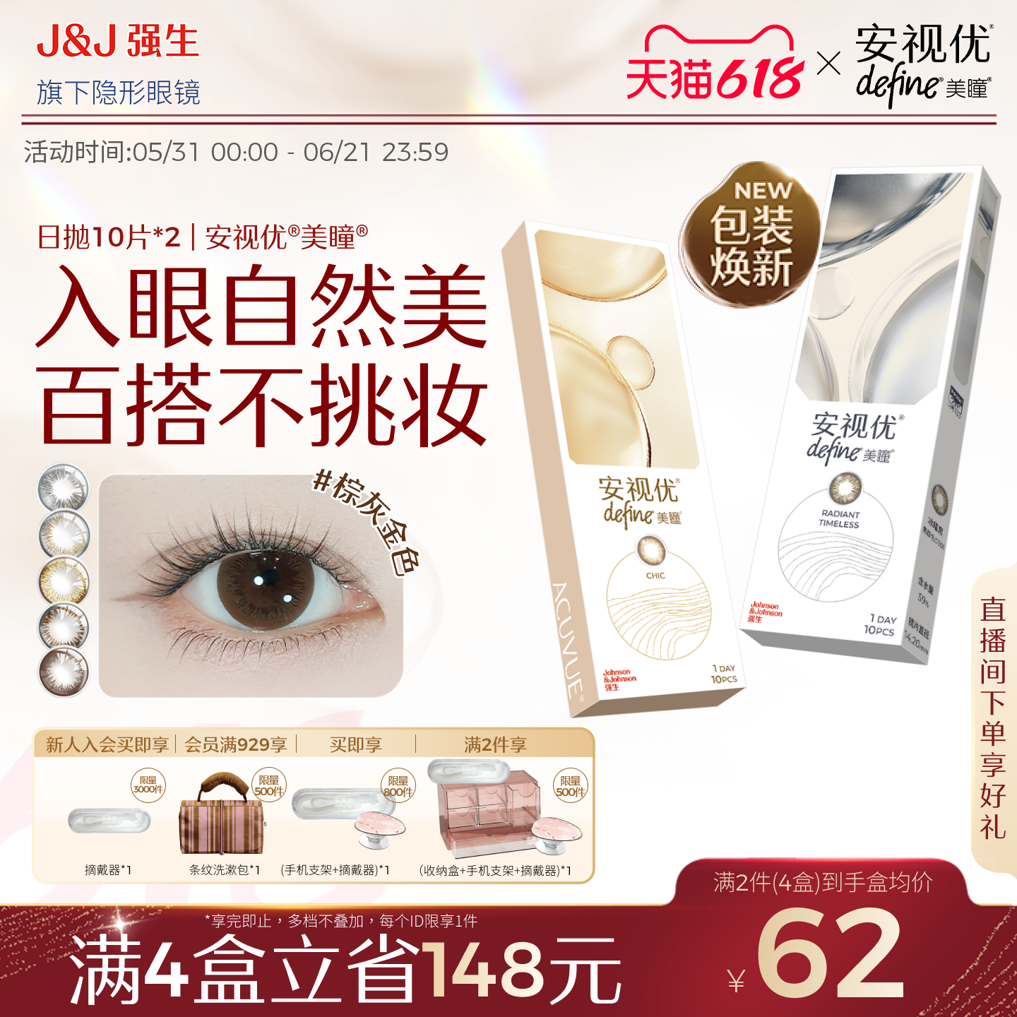强生安视优隐形眼镜美瞳舒适自然美瞳日抛10片*2盒