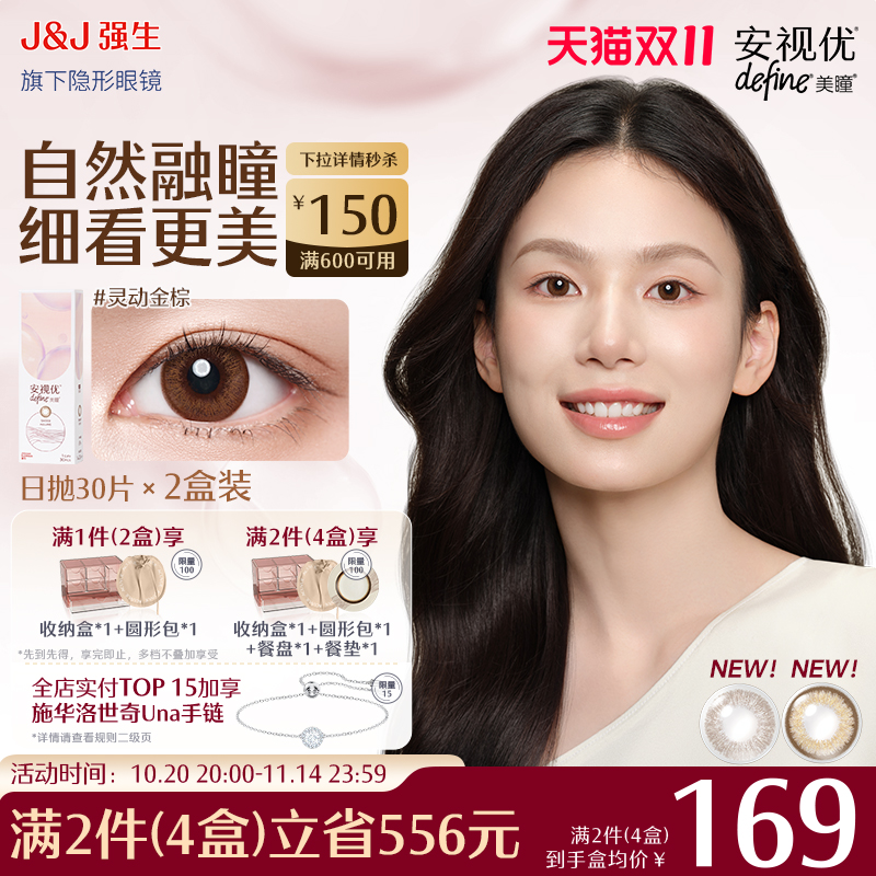 强生安视优美瞳新品原生由我系列隐形眼镜日抛小直径30片*2
