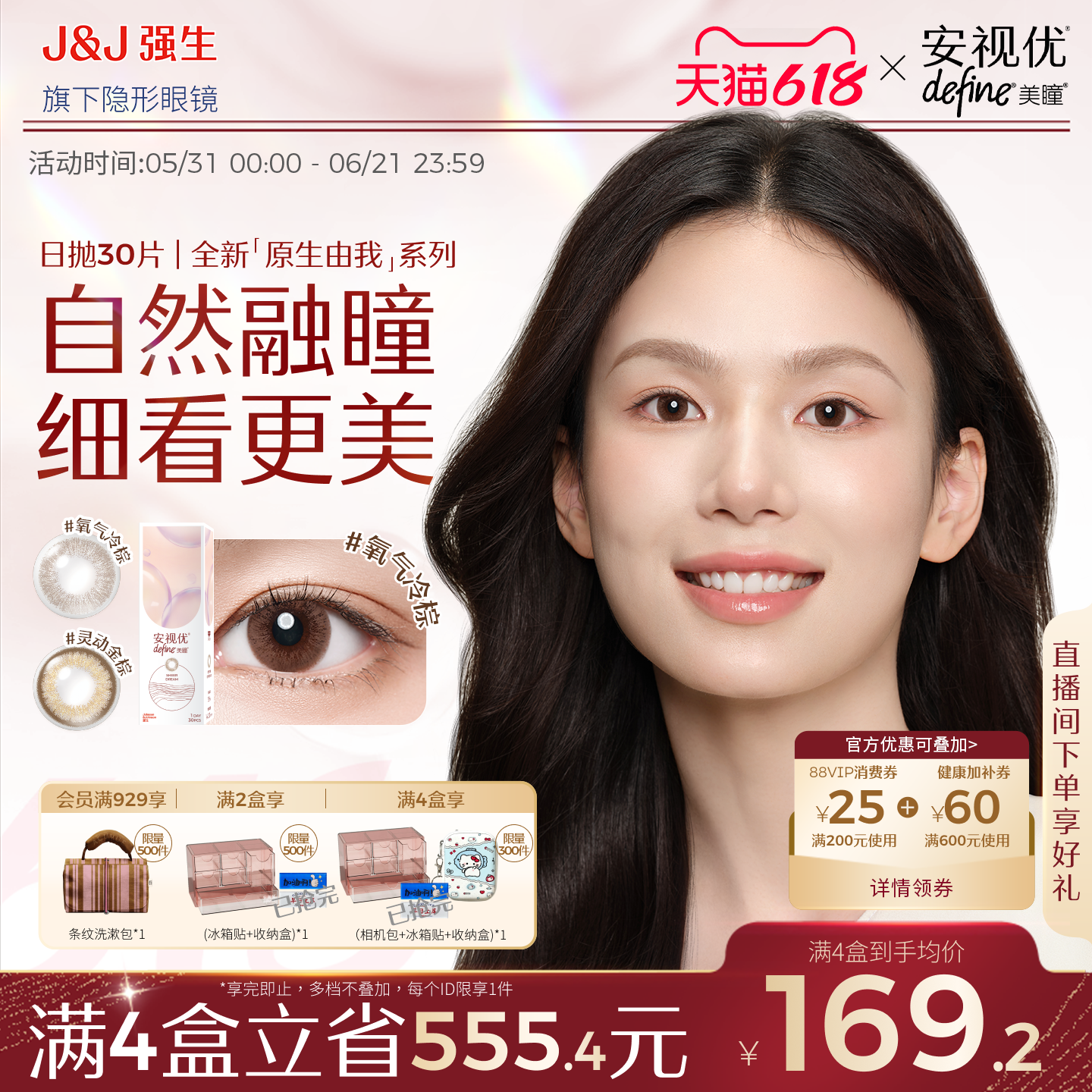 【新品30片】强生安视优美瞳日抛原生由我隐形眼镜氧气冷棕棕色