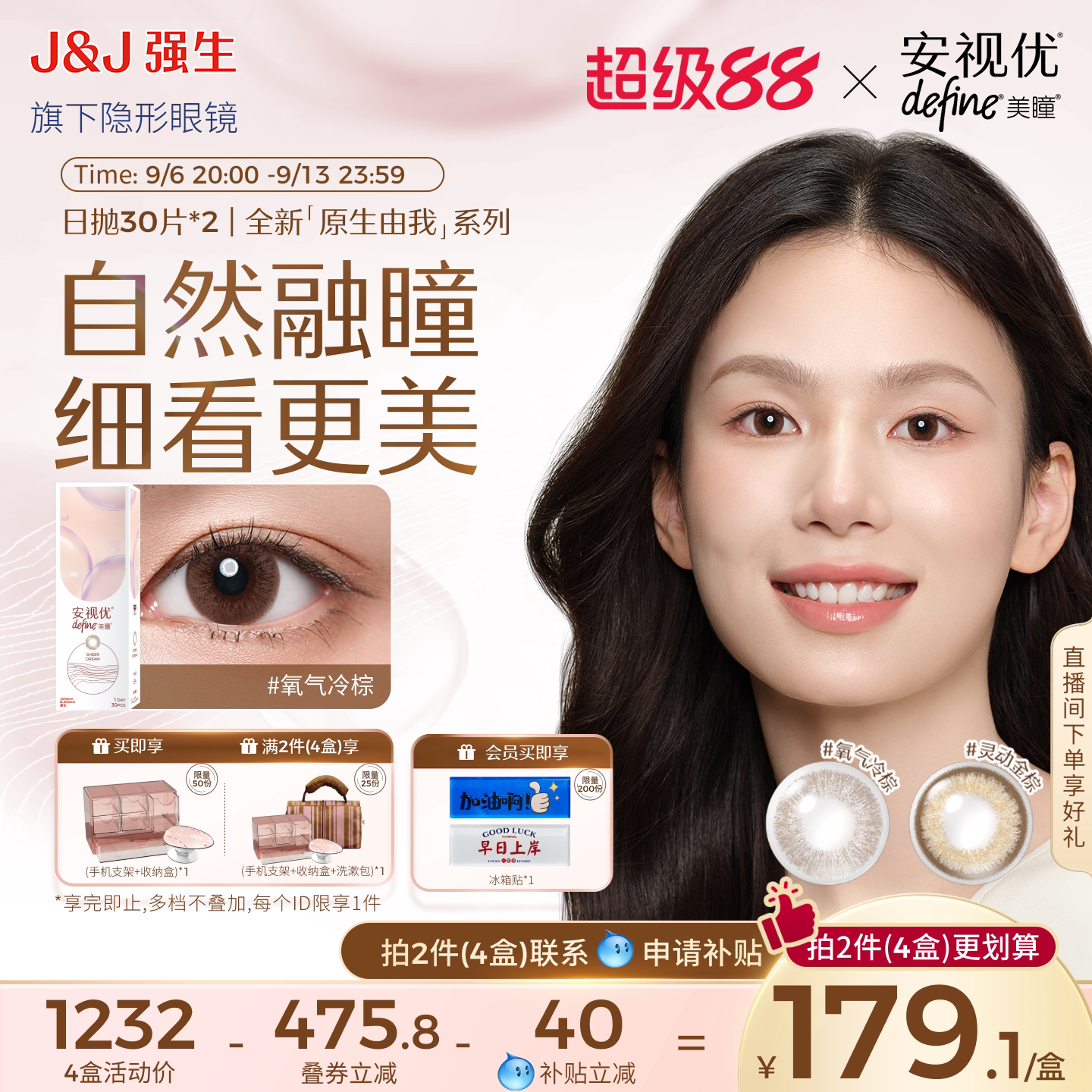 【买即享好礼】强生安视优美瞳日抛隐形眼镜原生由我30片*2盒图片