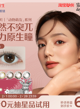 【10片】强生美瞳安视优日抛隐形眼镜黑色艾姗近视大直径自然彩色