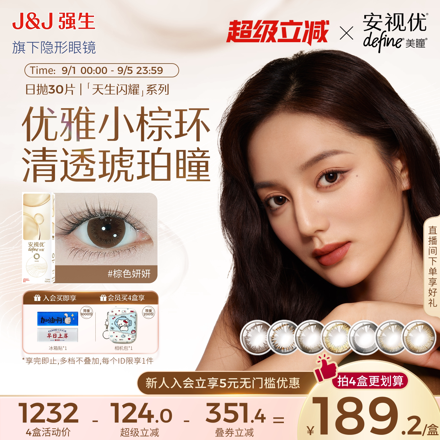 【拍4享好礼】强生安视优美瞳日抛隐形眼镜天生闪耀棕色妍妍30片图片