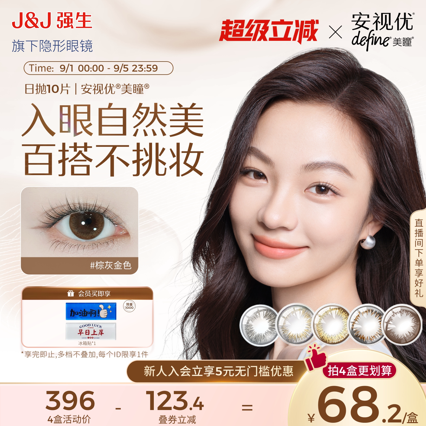 【尝鲜价】强生安视优美瞳日抛隐形眼镜混血舒适自然旗舰店10片图片