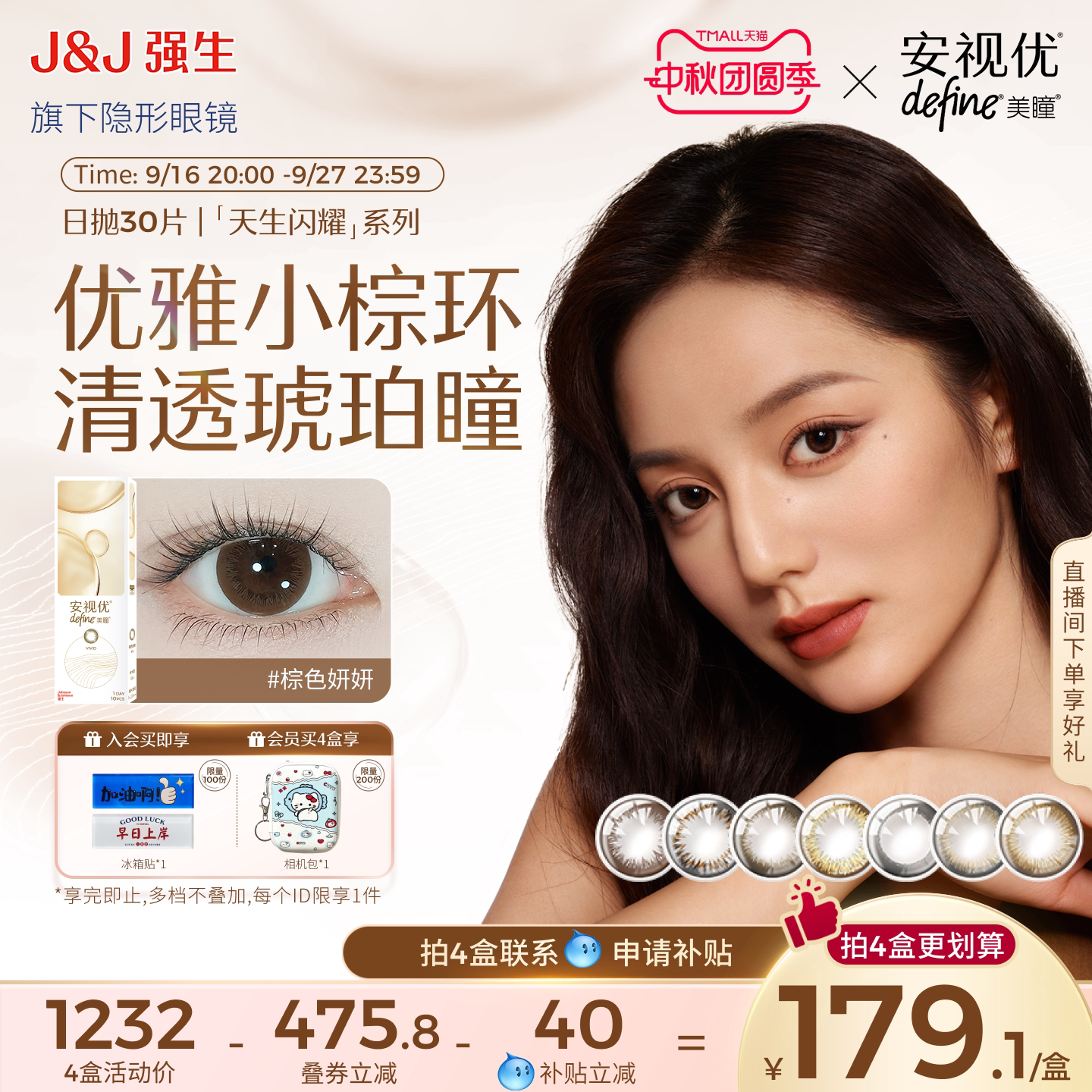 【拍4享好礼】强生安视优美瞳日抛隐形眼镜天生闪耀棕色妍妍30片