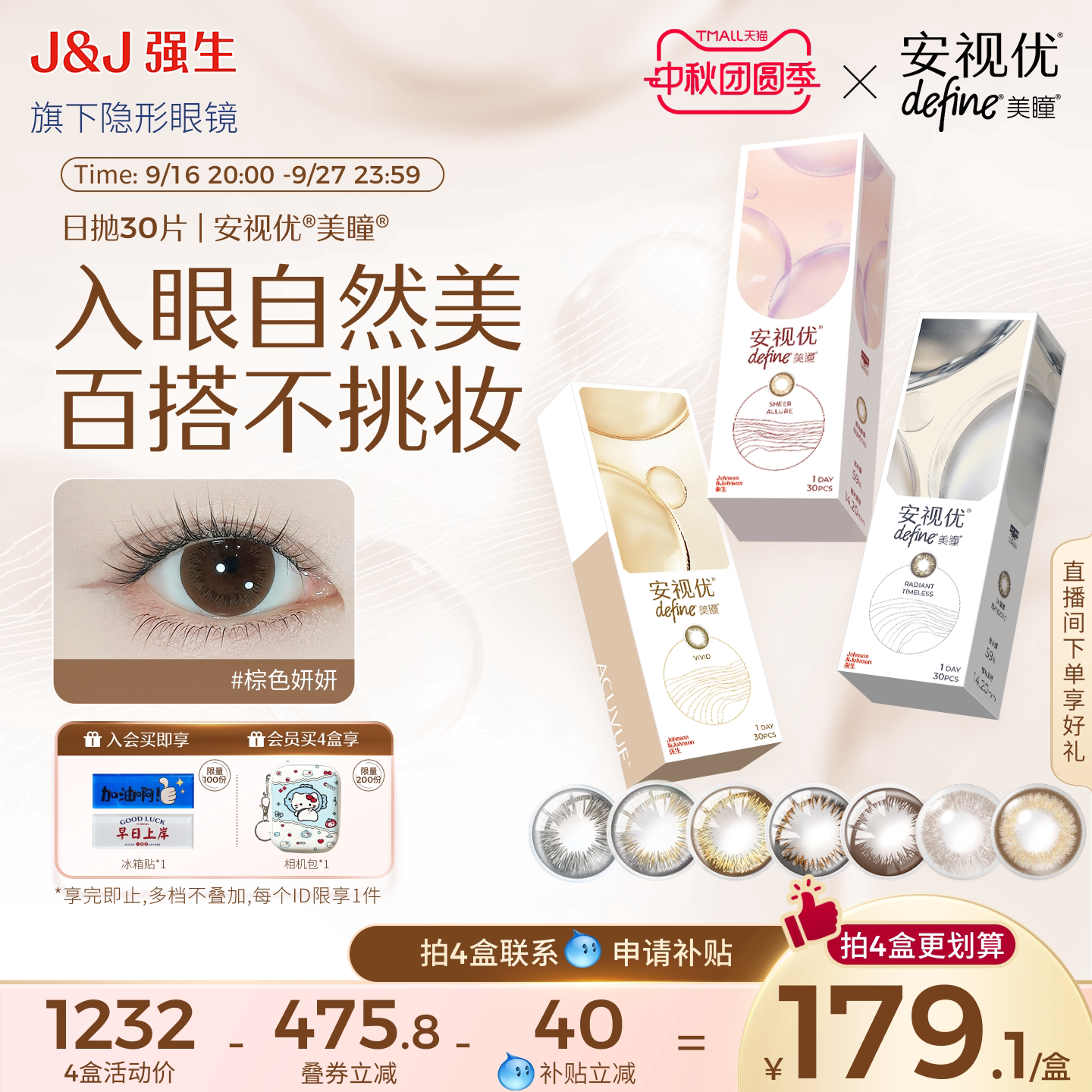 【拍4享好礼】强生安视优美瞳日抛隐形眼镜天生闪耀彩色近视30片