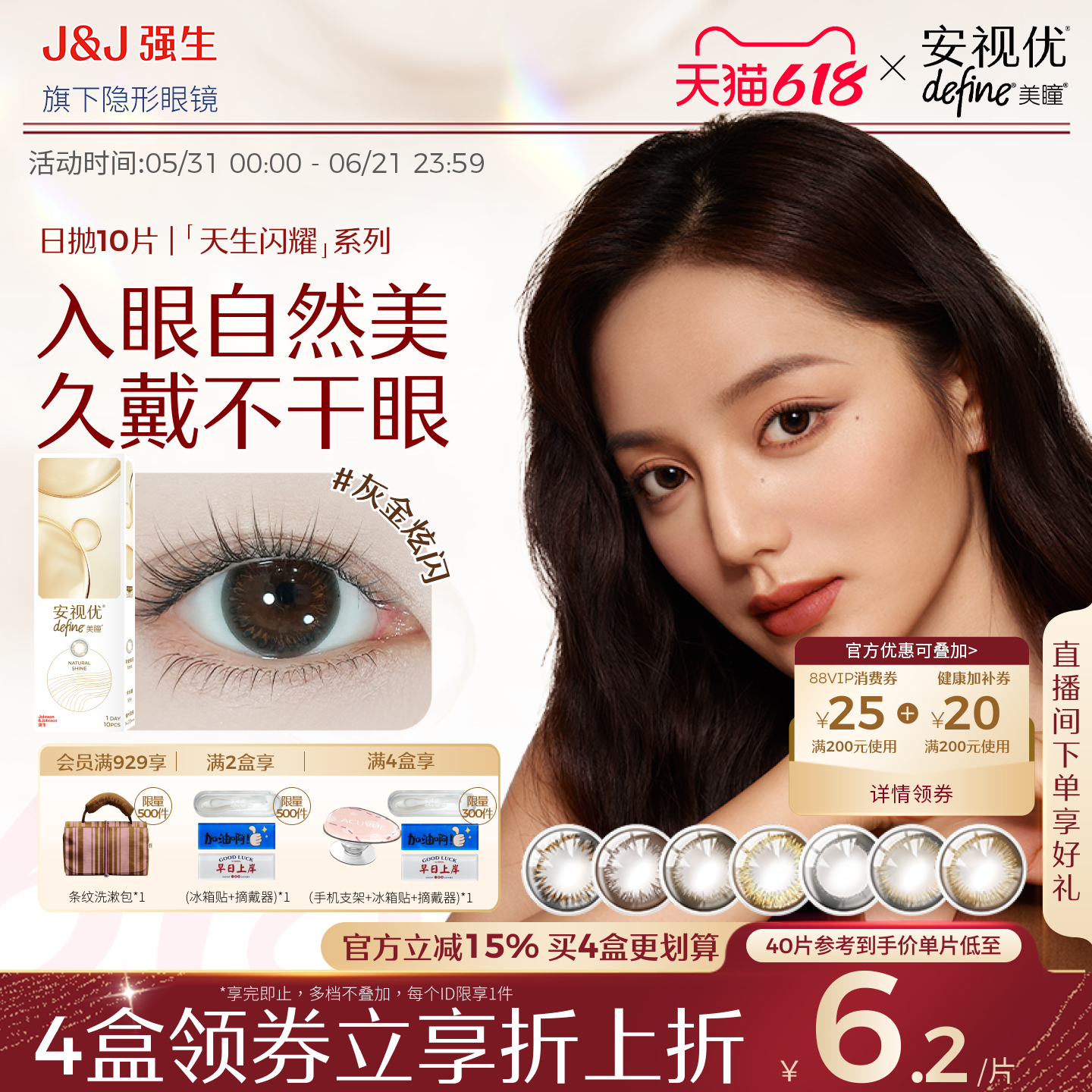 【10片】强生美瞳安视优天生闪耀日抛隐形眼镜棕色妍妍自然彩色