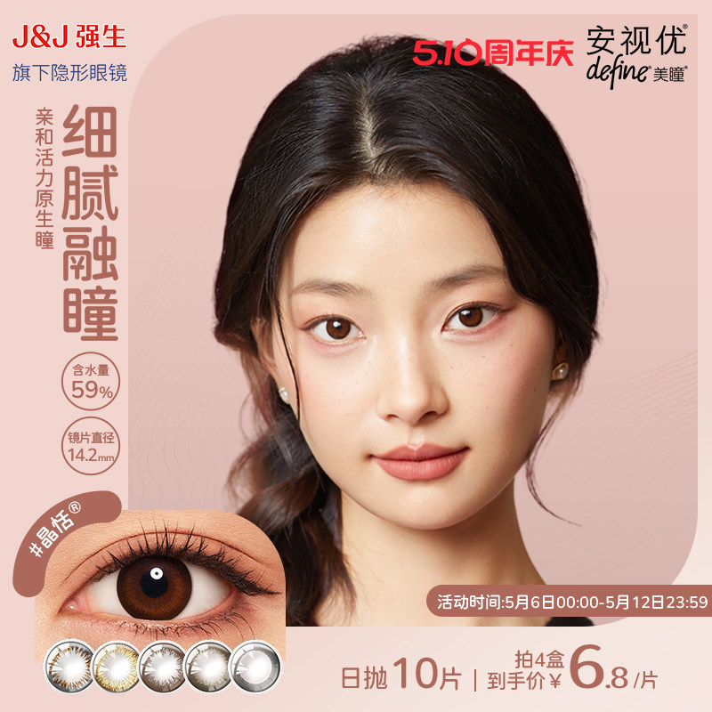 强生美瞳日抛隐形眼镜小直径安视优旗舰正品自然彩色10片混血新款