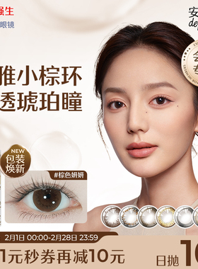 【会员优先购】强生安视优天生闪耀美瞳日抛10片 叠券更省