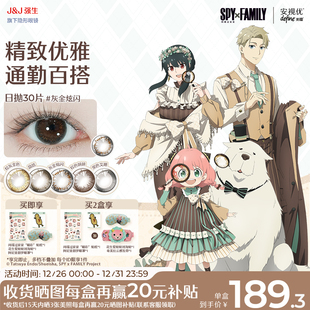 强生安视优美瞳日抛彩色隐形眼镜30片 授权商品 间谍过家家正版