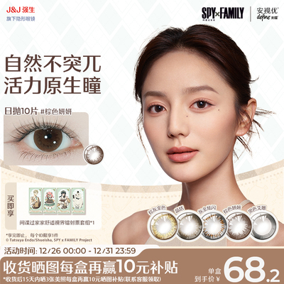 【10片】强生美瞳安视优日抛隐形眼镜棕色妍妍近视大直径自然彩色
