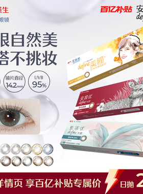 【20片】强生安视优隐形眼镜美瞳舒适自然日常美瞳日抛10片*2盒装