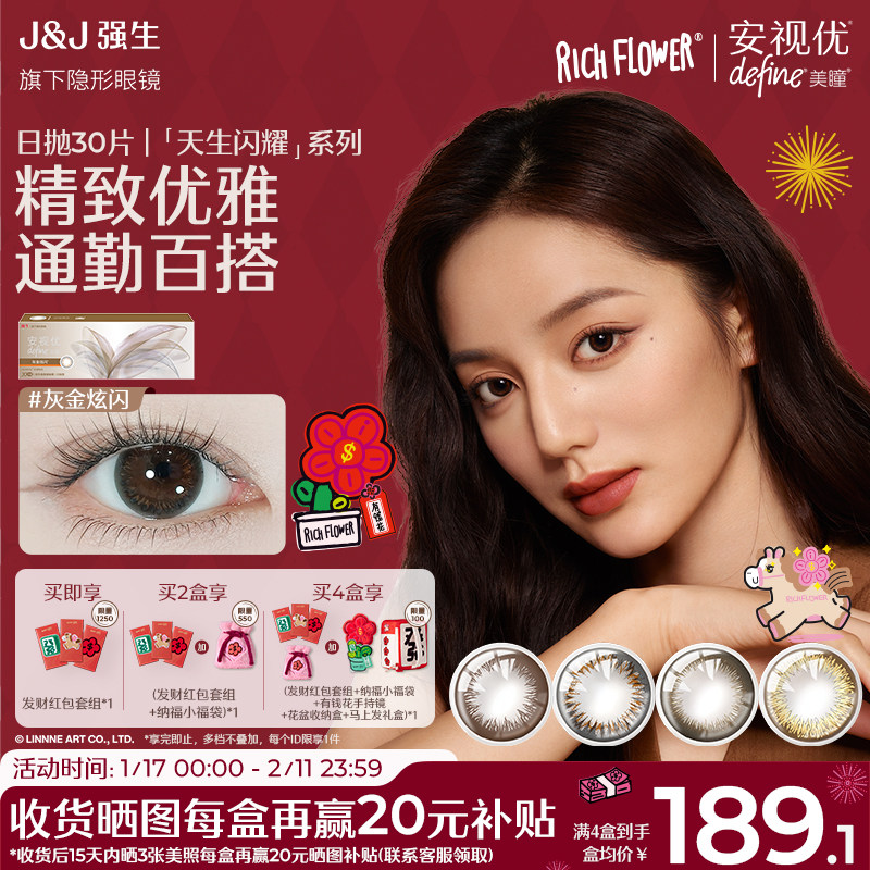 【30片】强生美瞳日抛安视优彩色隐形眼镜天生闪耀小直径棕色妍妍,隐形眼镜/护理液,彩色隐形眼镜,淘宝优惠券,粉丝福利购,淘宝优惠卷