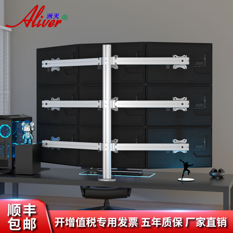 Aliver穿孔九屏显示器支架