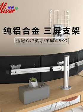 Aliver三屏显示器支架多屏幕电脑液晶增高架穿孔式AL300
