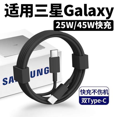 适用三星手机充电线双type